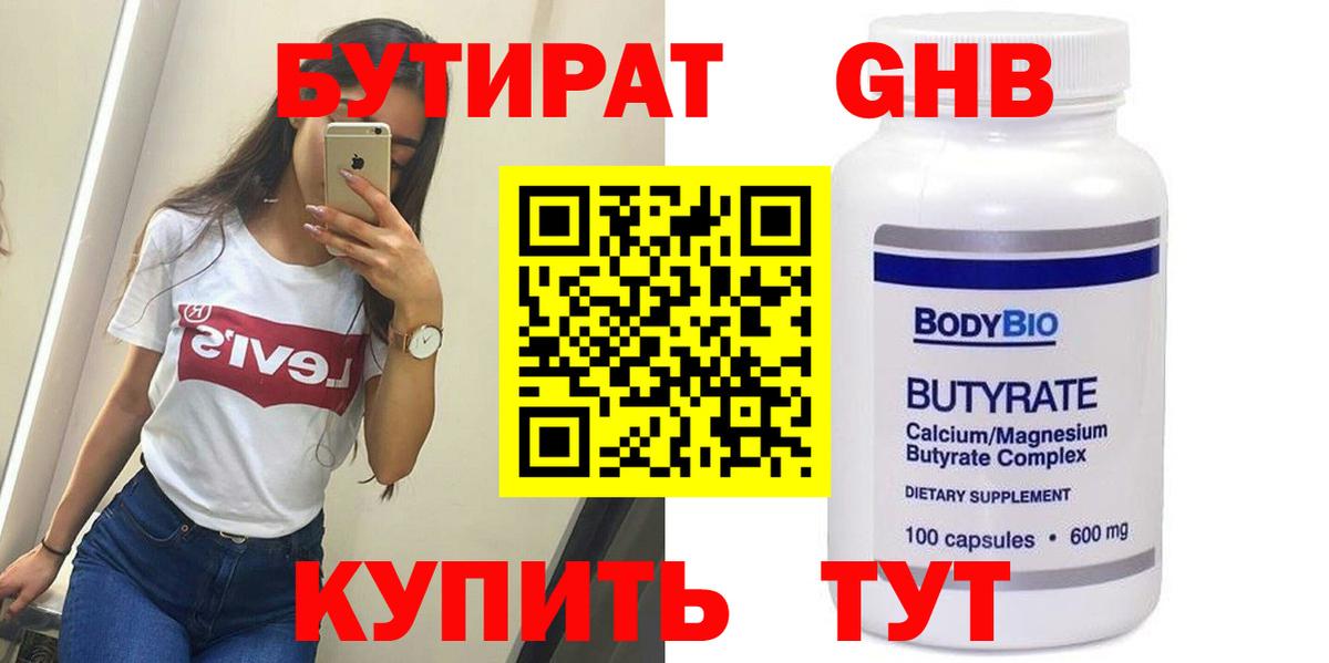 БУТИРАТ бутик Симферополь