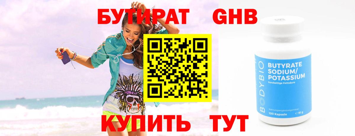 Симферополь  Бутират GHB  Бутират  Вход с VPN 