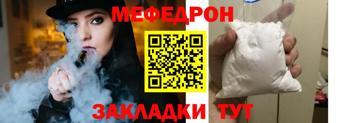 Симферополь  МЯУ-МЯУ кристаллы  Вход с VPN  МЕФ  МЕФ мяу мяу 