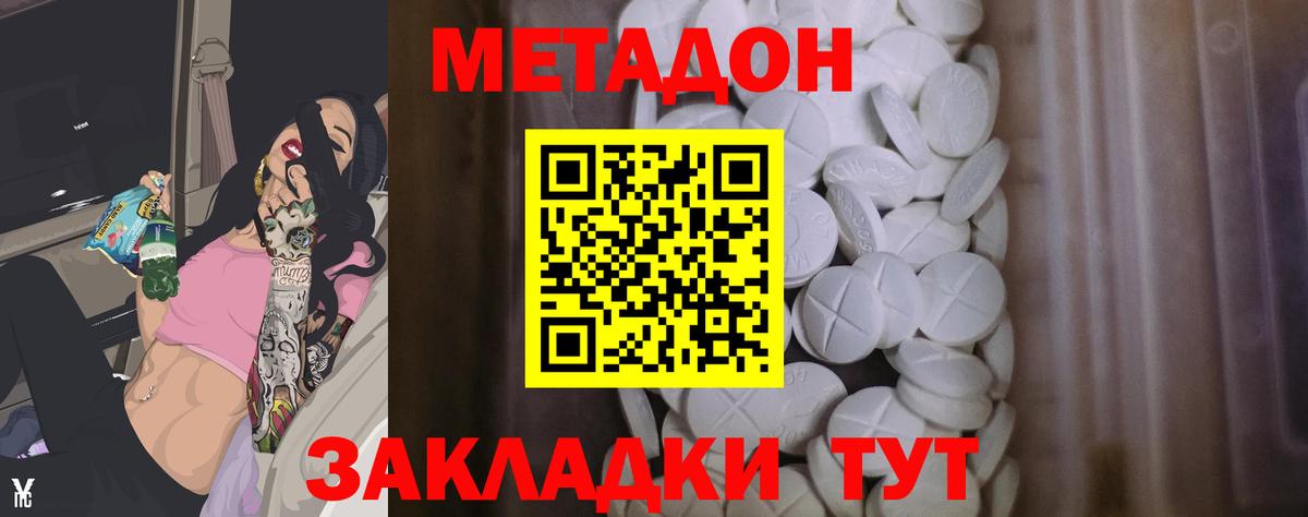 Метадон VHQ Симферополь